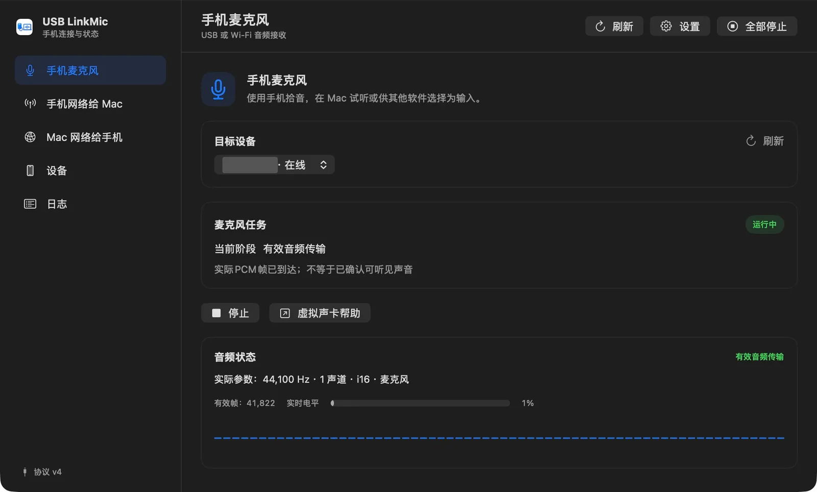 USBLinkMic Mac 4.0.10 开发版的手机麦克风面板,设备标识已遮盖